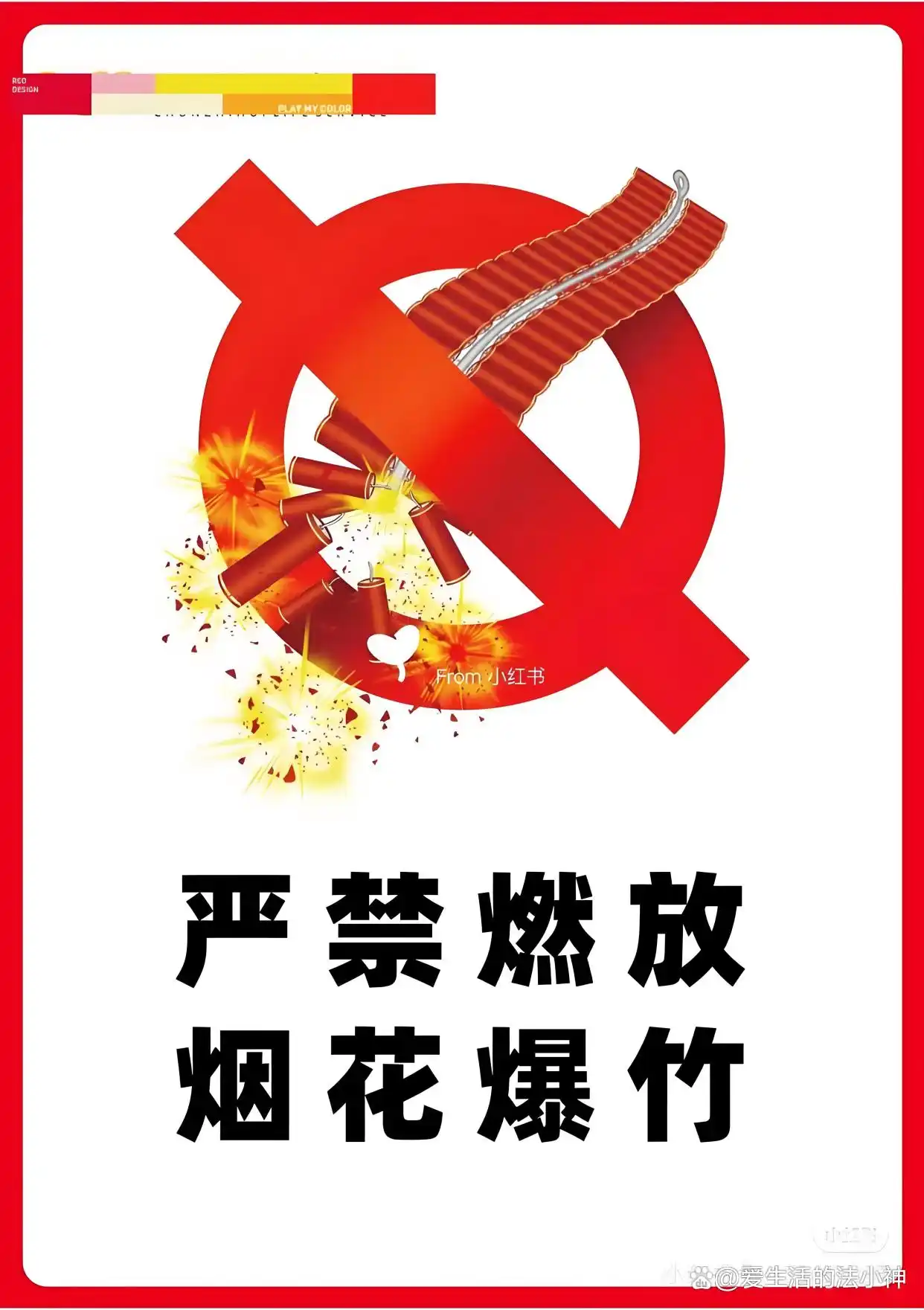 燃放烟花爆竹的规定