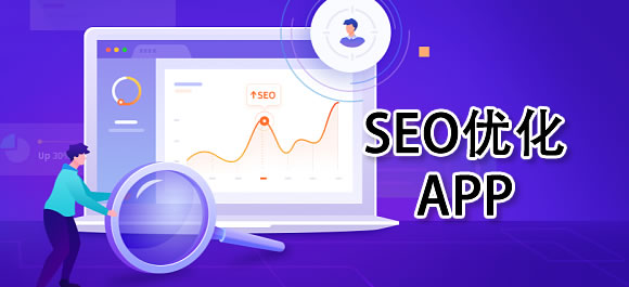 seo软件有哪些？好用的seo优化软件合集