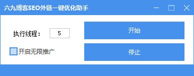 seo软件_六九博客SEO外链一键优化助手_刷关键词排名的软件