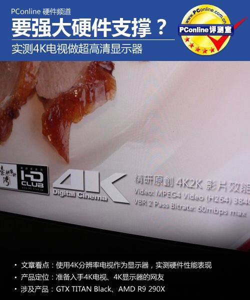 强大硬件要跪下？实测4K高清“显示器”