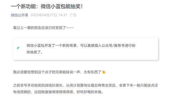 微信新功能：公众号服务号可发起礼物抽奖