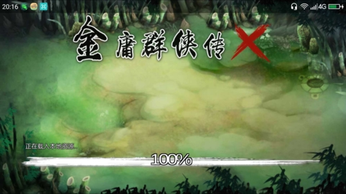 金庸群侠传X内置修改器