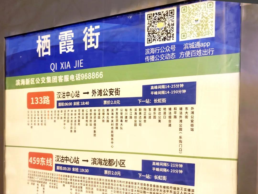 天津经开区公交站更名_天津北部新区交通规划_修缮站亭完善交通标识体系