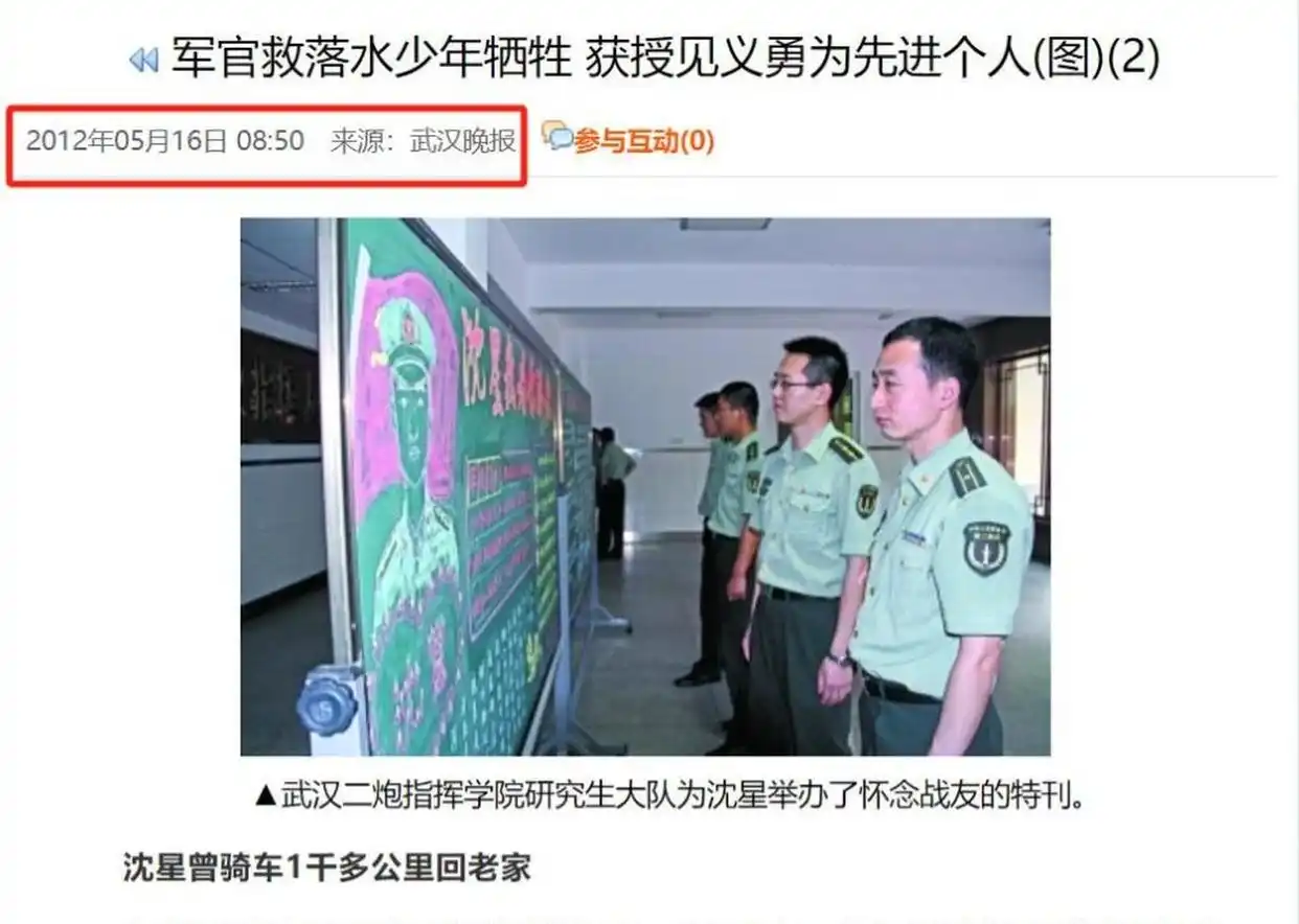 青州二炮沈星_二炮军官沈星 勇救落水少年 英雄事迹