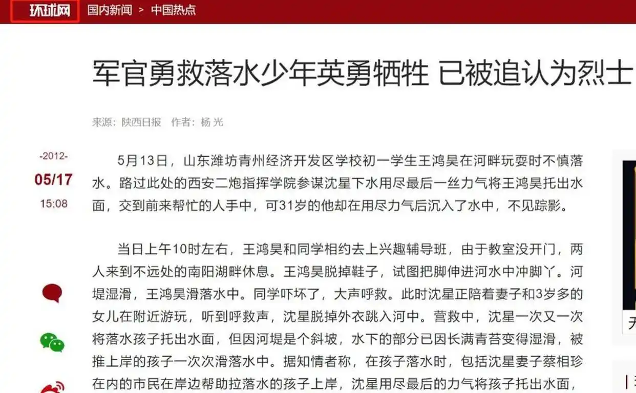 青州二炮沈星_二炮军官沈星 勇救落水少年 英雄事迹