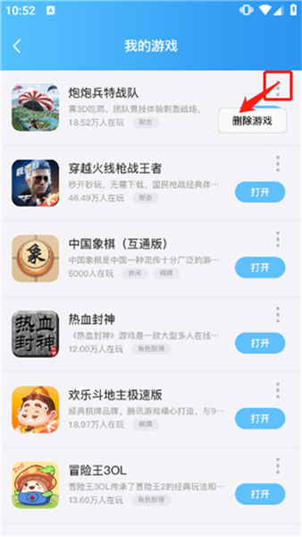 怎么删除游戏配图3