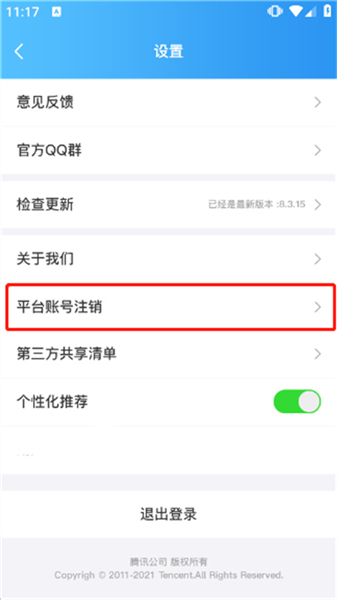 怎么注销账号配图2