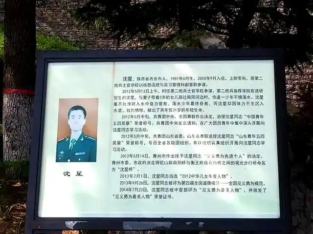 青州二炮沈星_沈星 军人 投身救孩子_沈星 南阳河 舍己为人