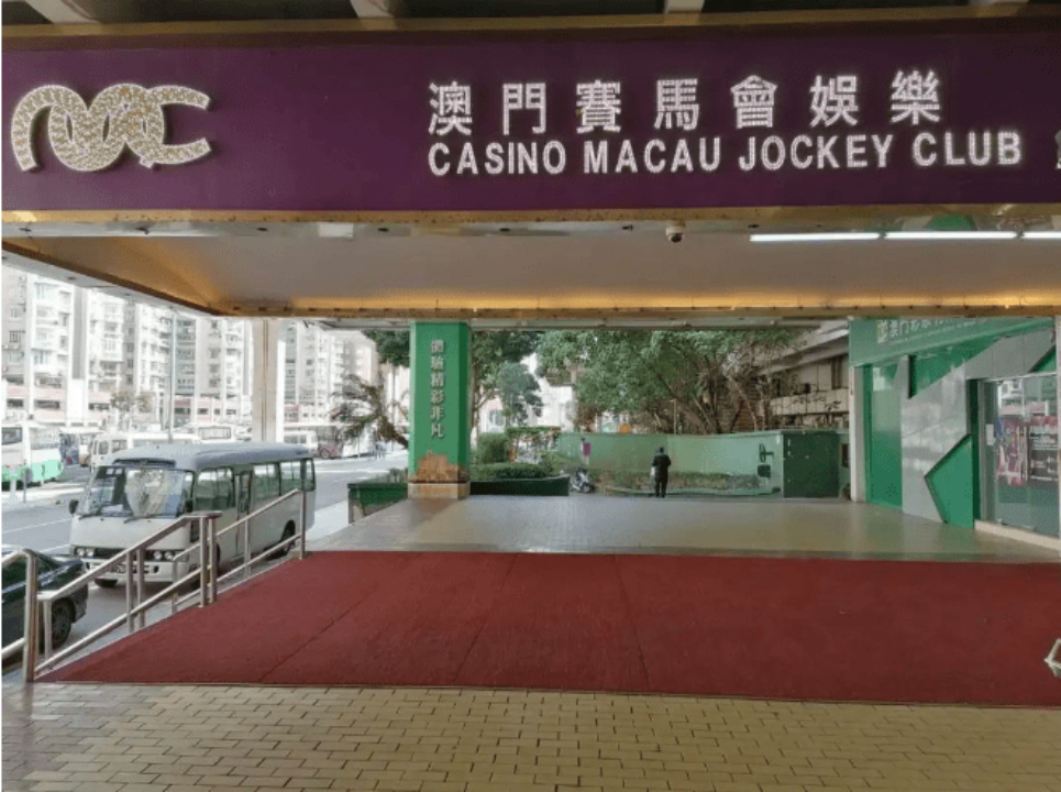2024年4月1日澳门赛马活动终止_澳门赛马会_澳门特区政府解除赛马专营批给合同
