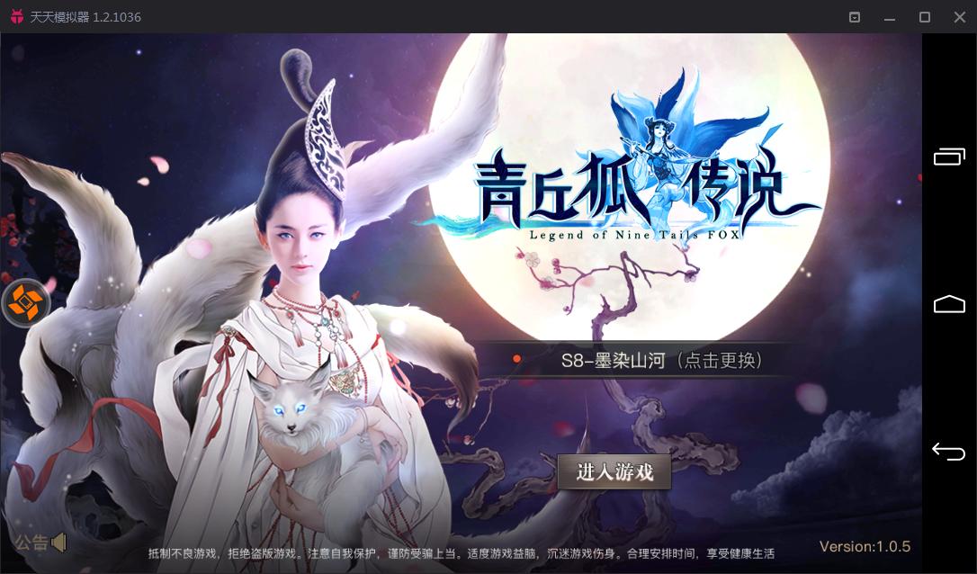 靠谱助手安卓模拟器带你感受别样《青丘狐传说》
