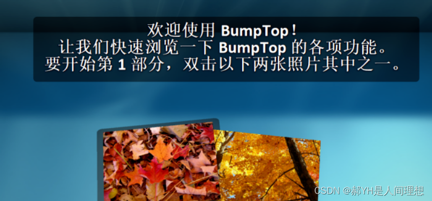 Bumptop免费3D桌面软件_bumptop怎么用_Bumptop桌面管理工具下载