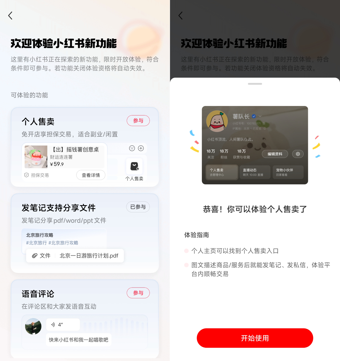 小红书二手交易生态_小红书快捷售卖功能_深圳最大二手货交换社区网