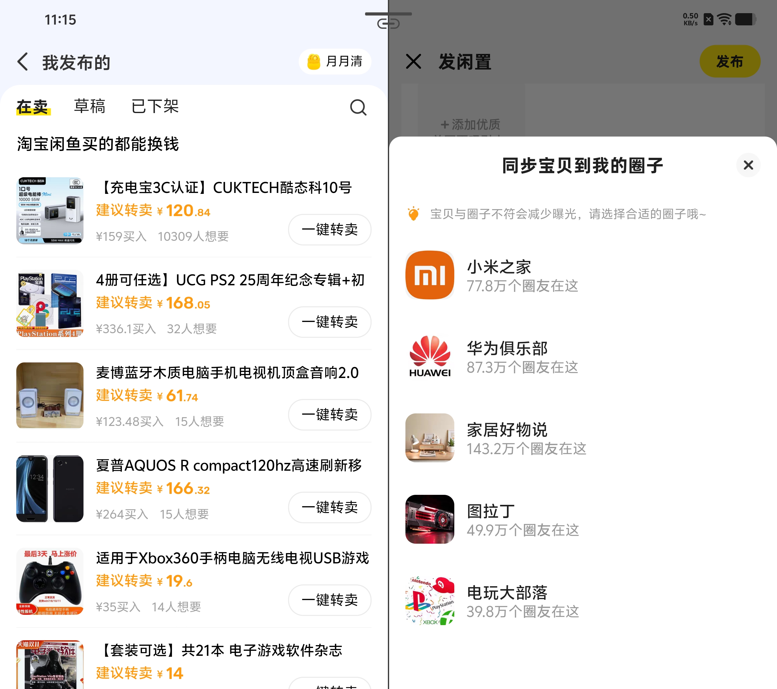 小红书快捷售卖功能_小红书二手交易生态_深圳最大二手货交换社区网