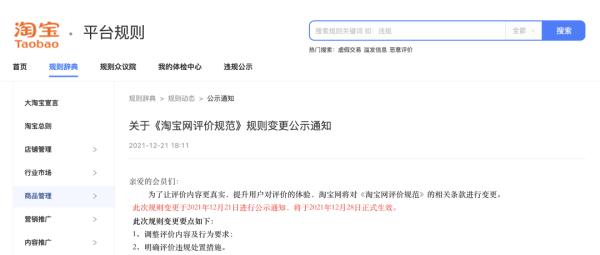 淘宝网评价规范变更_淘宝好评返优惠券新规_淘宝差评多长时间能更改