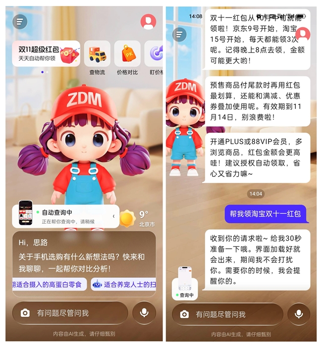 618全民年中购物节_值得买科技全面AI战略 双11 AI产品升级 AI营销服务