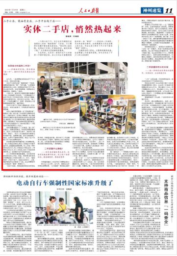 二手商品购买攻略_深圳最大二手货交换社区网_二手店盈利模式分析