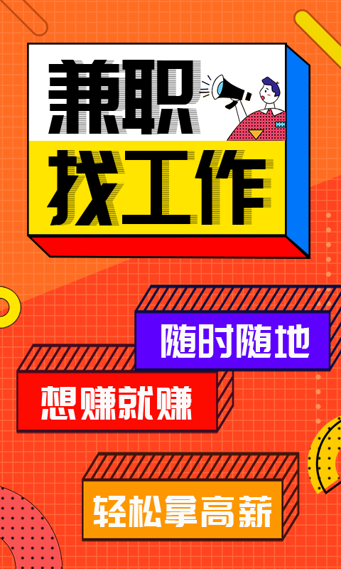 手机可以做的兼职app_手机兼职app推荐_大学生兼职赚钱软件