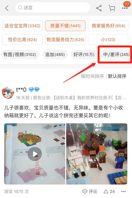 手机淘宝中差评没了？网友这样评价“感觉不佳”