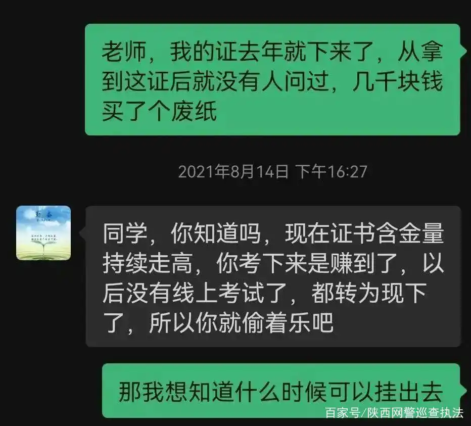 中国国家人才服务网是正规网站吗_职业资格证书乱象_山寨证书治理