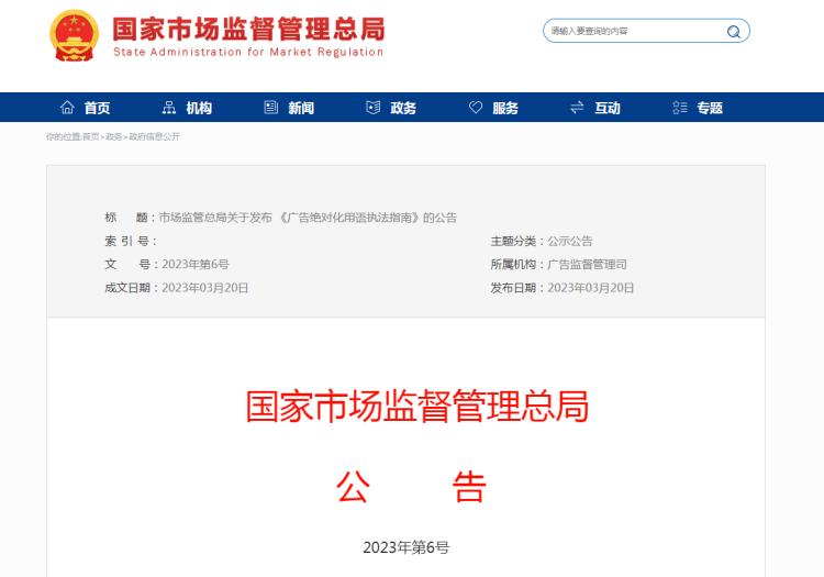 广告中能用“国家级”“最高级”“最佳”吗？执法指南公布