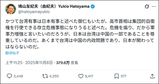 日本首相高市早苗 台湾有事 存亡危机事态_日本有事就是日本有事