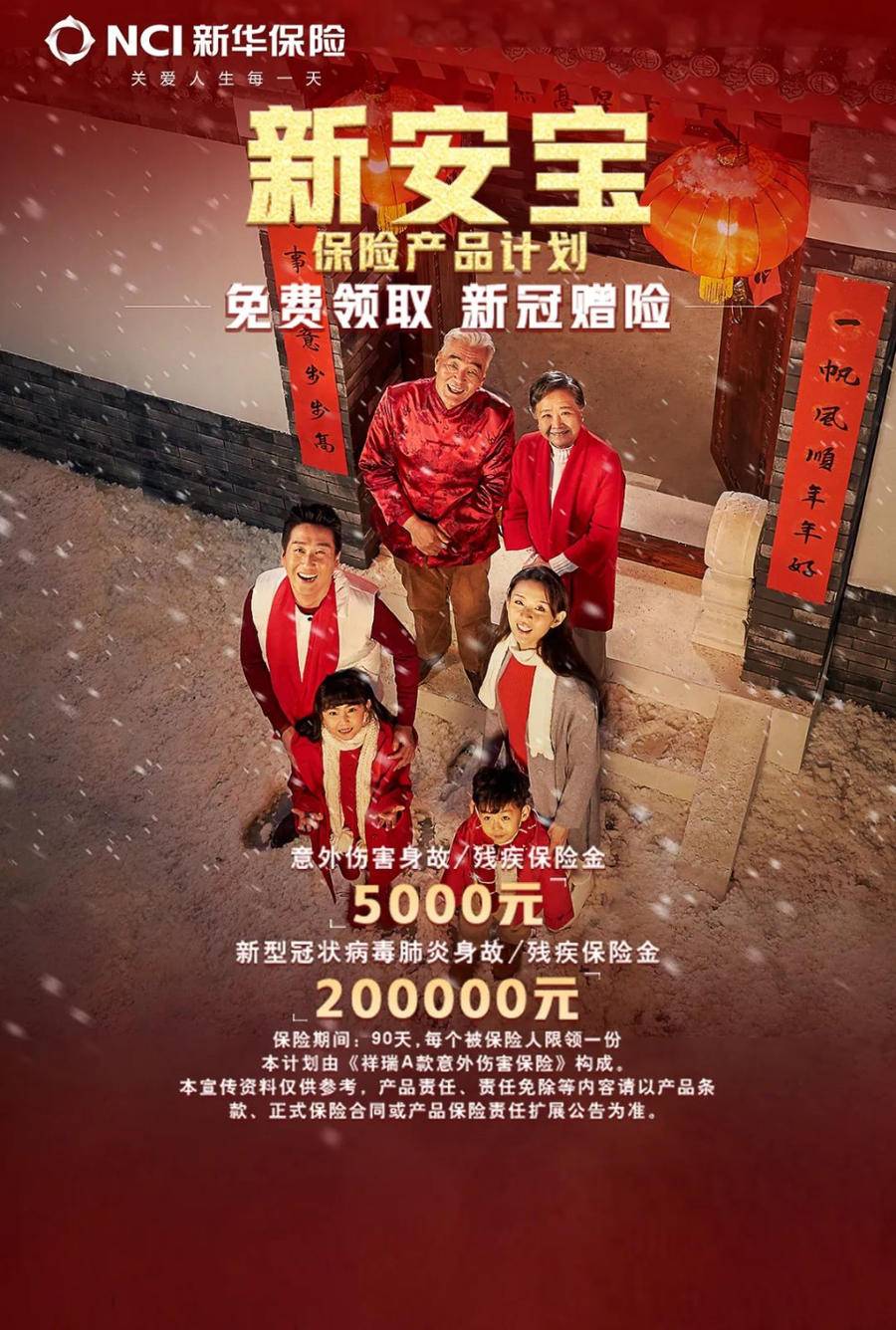 疫情防控保险服务_掌上新华保险app下载官网_新华保险疫情期间免费赠险