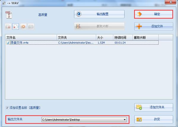 如何将m4a转换为WAV_格式工厂中文版官方免费下载_格式工厂软件使用教程