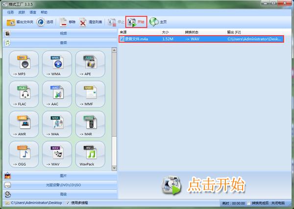 如何将m4a转换为WAV_格式工厂软件使用教程_格式工厂中文版官方免费下载