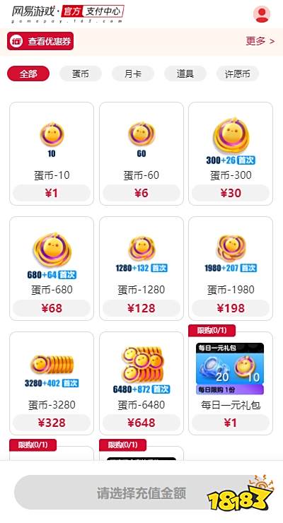 蛋仔派对蛋币在哪里充值便宜 正规官方便宜充值渠道分享