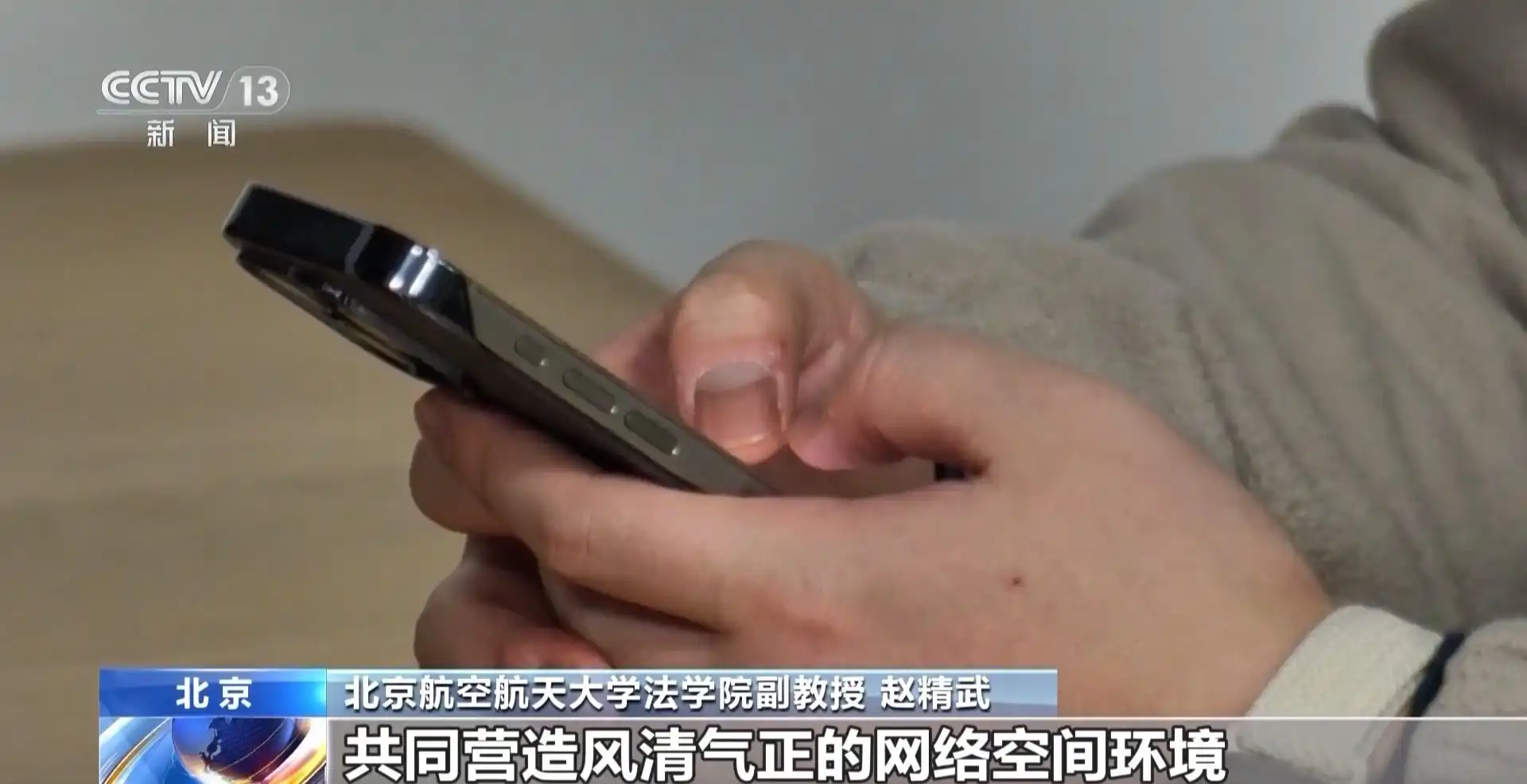 编造散布公共领域谣言 网警从严查处_网红博眼球涨粉伎俩_恶意制造社会对立