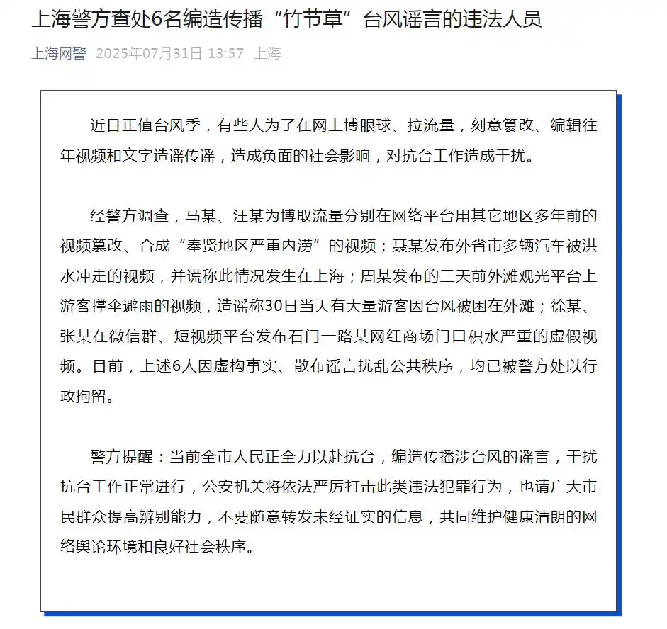防汛抗灾不容谣言添乱，网警持续打击涉汛网络谣言