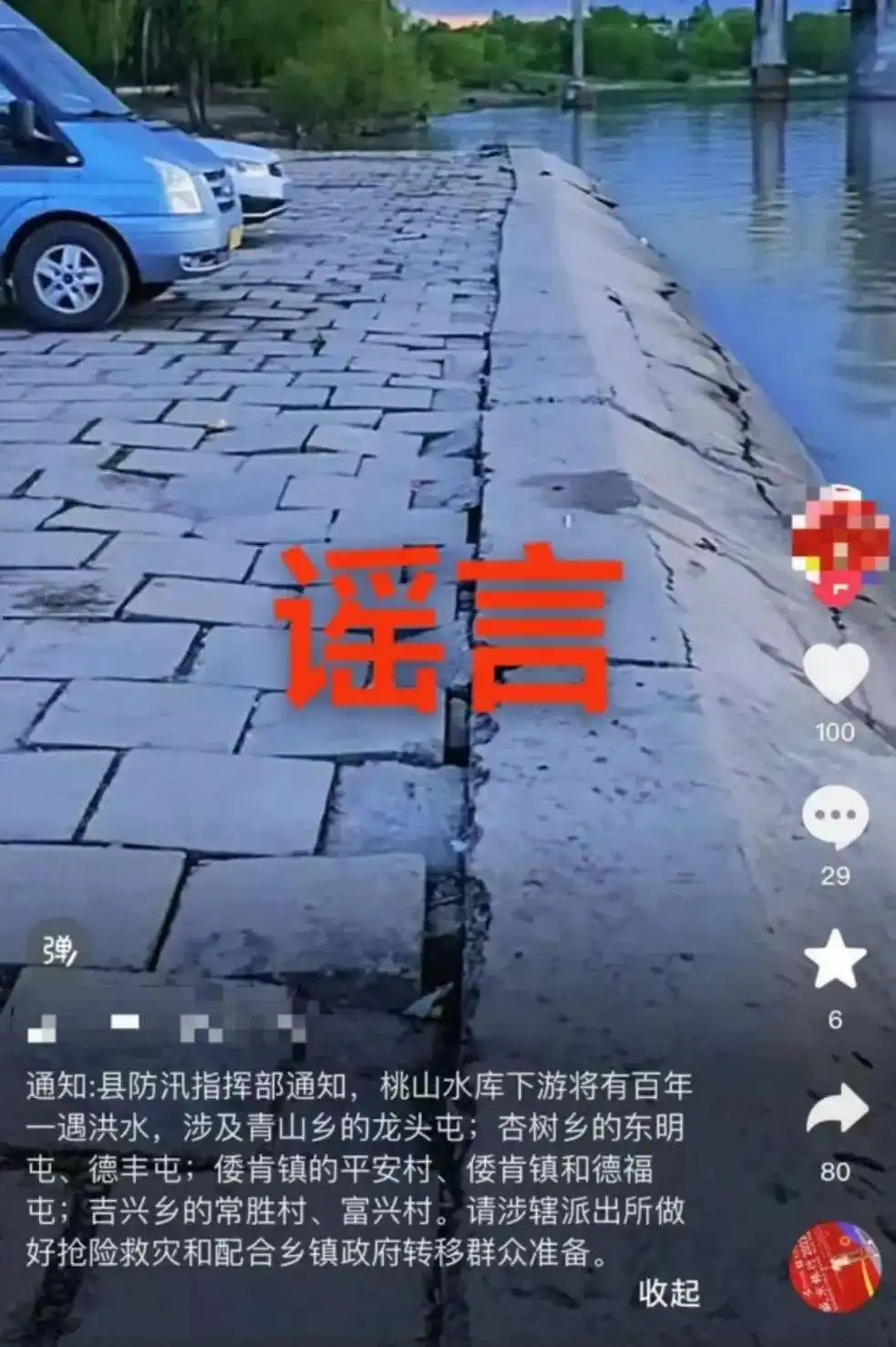 网络谣言传播法律处罚_编造散布公共领域谣言 网警从严查处_防汛抗灾谣言治理