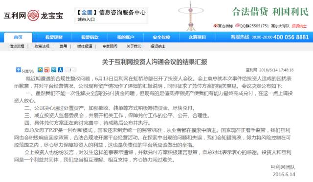 互利网监管政策_上网贷天下_互利网风险备用金