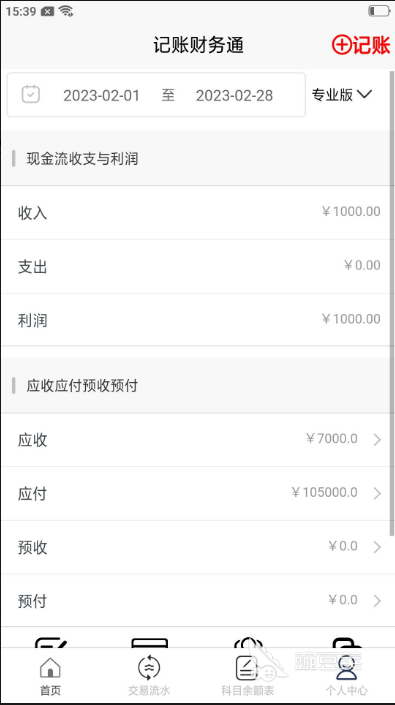 公司财务记账软件推荐_好用的个人财务软件_智能财务管理