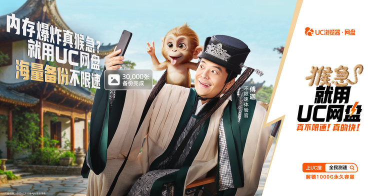 UC网盘不限速活动_UC网盘猴急广告_用uc网盘看片你懂的