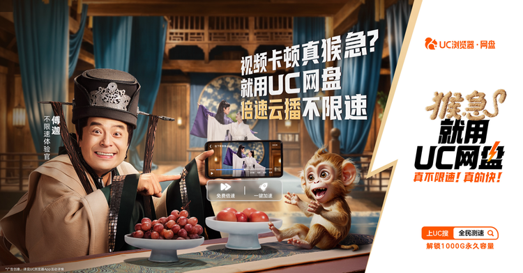 用uc网盘看片你懂的_UC网盘不限速活动_UC网盘猴急广告