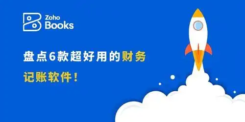 盘点6款超好用的财务记账软件！