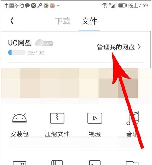 uc浏览器网盘位置_用uc网盘看片你懂的_uc网盘使用教程
