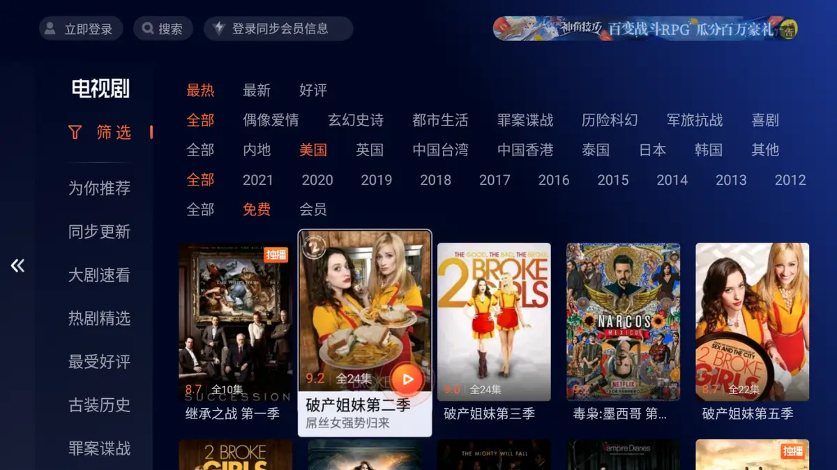 优爱腾TV版美剧观看_智能电视看美剧_可以看海外电视的软件