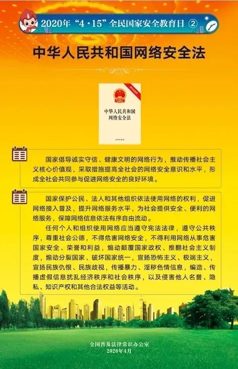 安全网络教育平台登录_全民国家安全教育日_网络安全风险防范