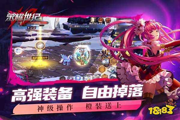荣耀世纪手游 荣耀世纪免费版 荣耀世纪地下城手游_勇气与荣耀免费下载手机版