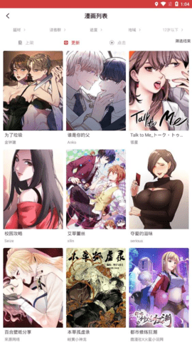亲亲漫画 漫画搜索教程_下拉式手机版漫画网站_亲亲漫画 漫画更新失败解决方法