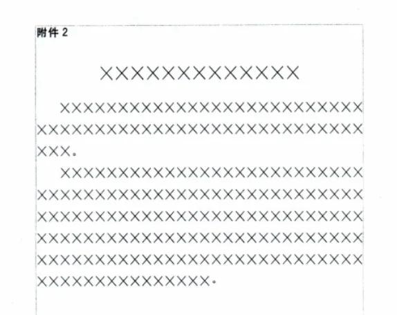 公文标题标点符号_公文格式规范_公文排版要求