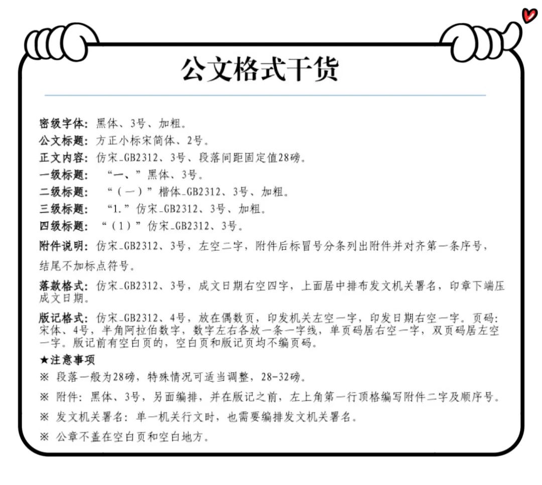 公文排版要求_公文格式规范_公文标题标点符号