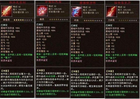 天龙八部怎么造神器