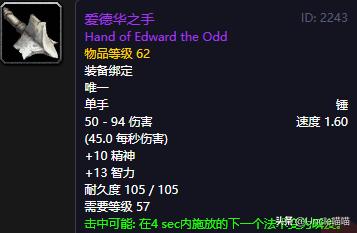 鸟德用什么武器_魔兽世界最有趣的九大武器_魔兽世界被动武器