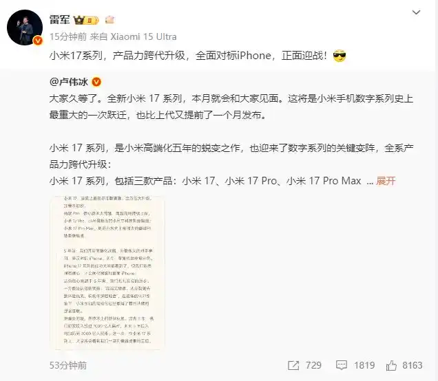 对标iPhone！小米官宣：本月发布17系列，直接跳过16！雷军发声↗