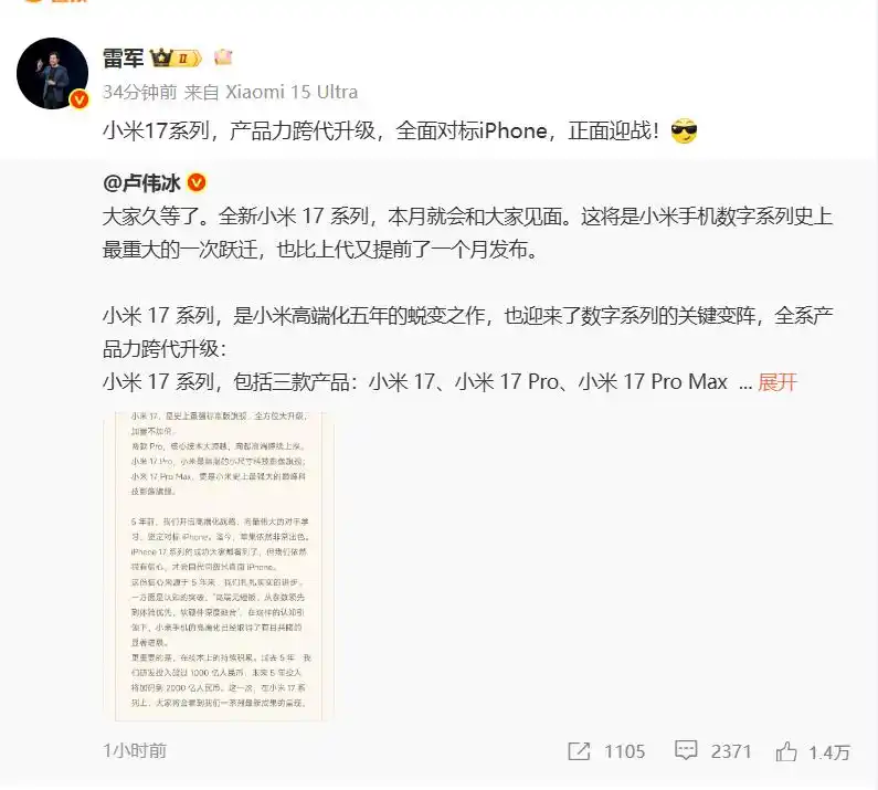 小米17系列发布时间_小米17 Pro Max体验_雷军：小米17对标iphone 正面迎战