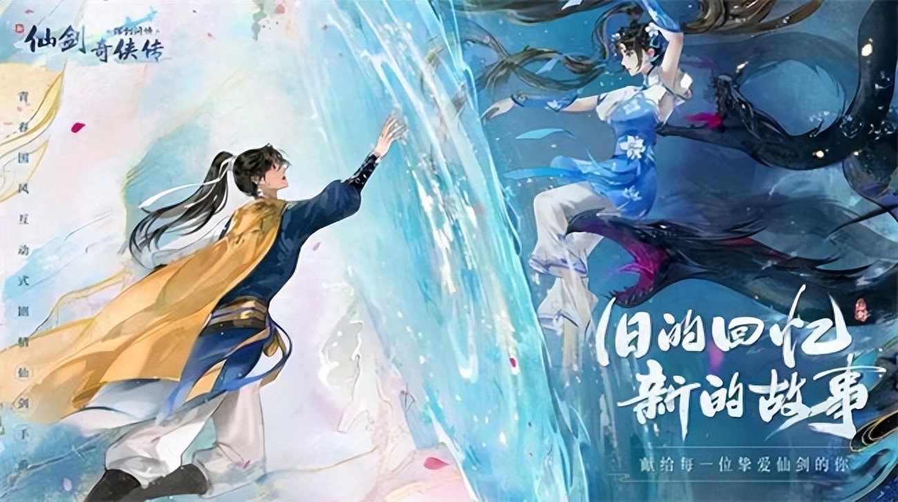 仙剑奇侠传 攻略_新仙剑奇侠传之挥剑问情 卡牌养成 回合制手游