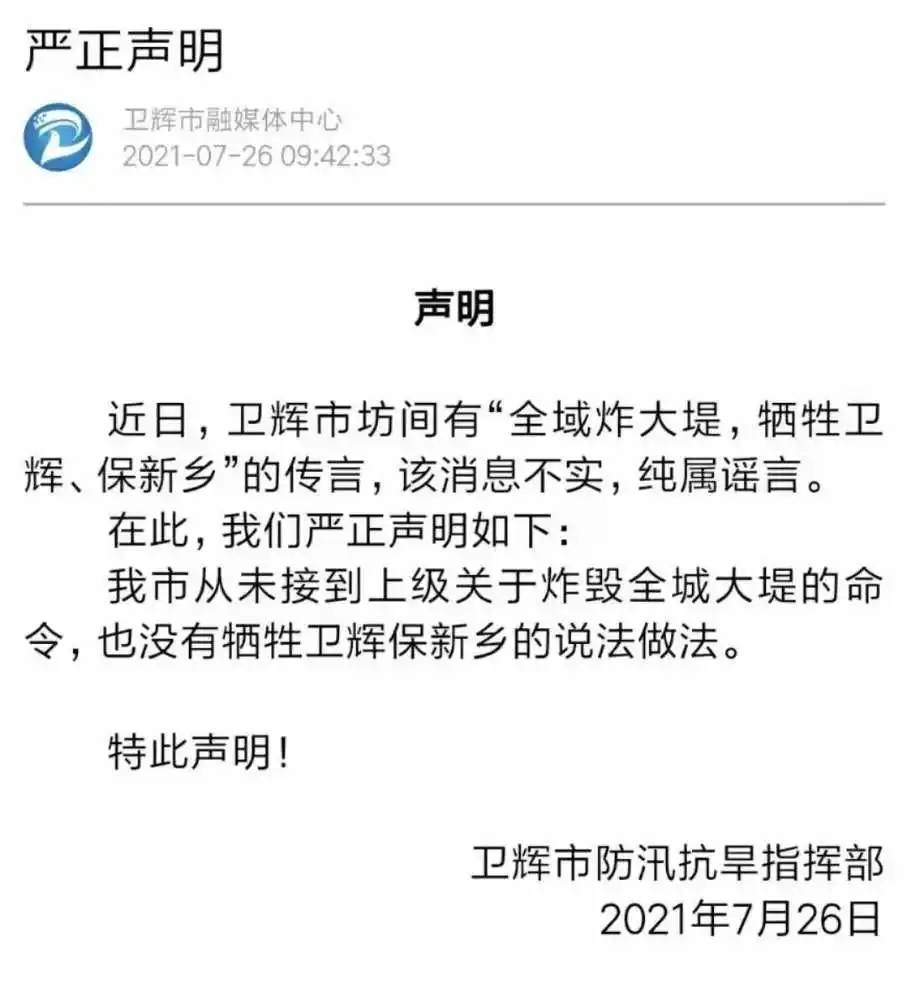 关于河南暴雨，这些谣言别信、别传！